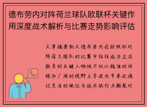 德布劳内对阵荷兰球队欧联杯关键作用深度战术解析与比赛走势影响评估 德布劳内对阵荷兰球队欧联杯关键作用深度战术解析与比赛走势影响评估