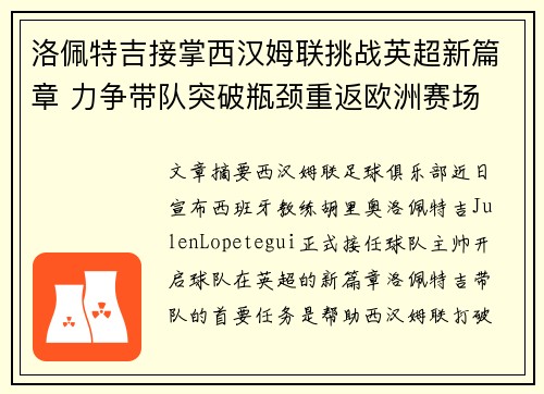 洛佩特吉接掌西汉姆联挑战英超新篇章 力争带队突破瓶颈重返欧洲赛场 洛佩特吉接掌西汉姆联挑战英超新篇章 力争带队突破瓶颈重返欧洲赛场
