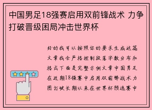 中国男足18强赛启用双前锋战术 力争打破晋级困局冲击世界杯