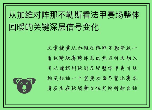 从加维对阵那不勒斯看法甲赛场整体回暖的关键深层信号变化