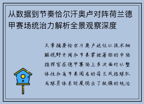 从数据到节奏恰尔汗奥卢对阵荷兰德甲赛场统治力解析全景观察深度