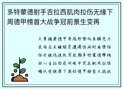 多特蒙德射手吉拉西肌肉拉伤无缘下周德甲榜首大战争冠前景生变再 多特蒙德射手吉拉西肌肉拉伤无缘下周德甲榜首大战争冠前景生变再