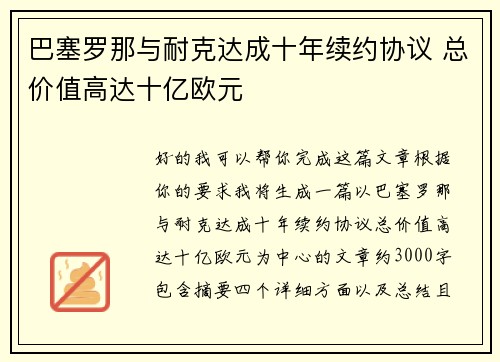 巴塞罗那与耐克达成十年续约协议 总价值高达十亿欧元