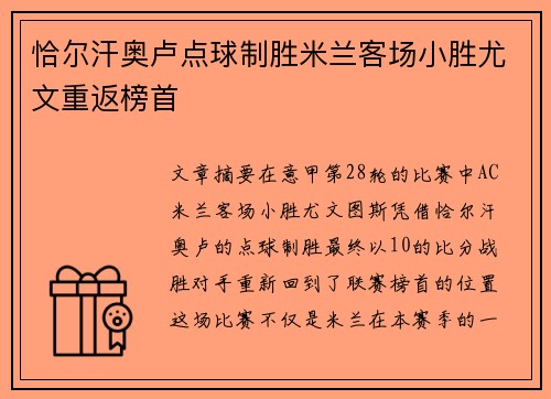 恰尔汗奥卢点球制胜米兰客场小胜尤文重返榜首 恰尔汗奥卢点球制胜米兰客场小胜尤文重返榜首