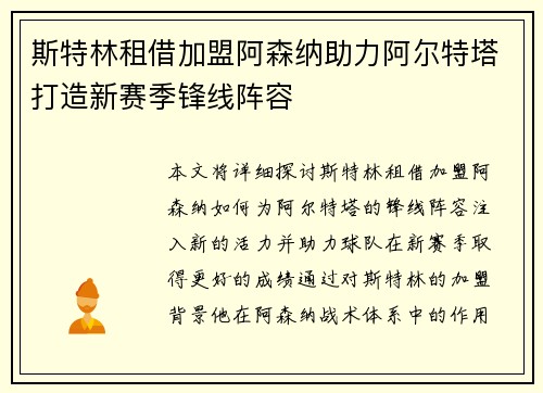 斯特林租借加盟阿森纳助力阿尔特塔打造新赛季锋线阵容