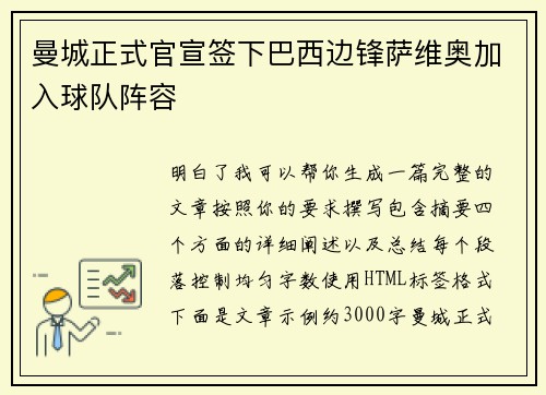 曼城正式官宣签下巴西边锋萨维奥加入球队阵容