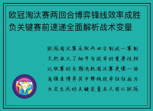 欧冠淘汰赛两回合博弈锋线效率成胜负关键赛前速递全面解析战术变量 欧冠淘汰赛两回合博弈锋线效率成胜负关键赛前速递全面解析战术变量