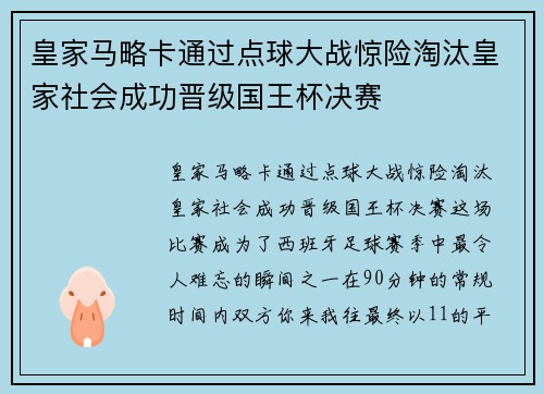 皇家马略卡通过点球大战惊险淘汰皇家社会成功晋级国王杯决赛 皇家马略卡通过点球大战惊险淘汰皇家社会成功晋级国王杯决赛